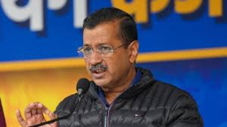 अरविंद केजरीवाल ने भाजपा के आरोपों पर दिया जवाब, जाने किन सीटों से चुनाव लड़ेंगे