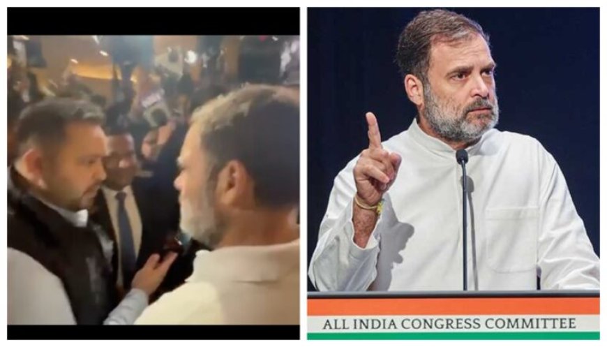 राहुल गांधी का पटना दौरा: संविधान सुरक्षा सम्मेलन में भाग लेने के बाद तेजस्वी यादव से मुलाकात, क्या कुछ बड़ा होने वाला है?