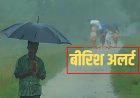Weather Updates: यूपी-राजस्थान सहित कई राज्यों में हो सकती है भारी बारिश; पढ़ें पूरी रिपोर्ट