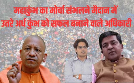 उत्तर प्रदेश सरकार ने कुंभ मेला की सुरक्षा के लिए वरिष्ठ आईएएस अधिकारियों को तैनात किया
