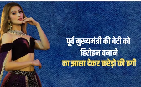 मुंबई की फिल्म निर्माता ने उत्तराखंड के पूर्व मुख्यमंत्री रमेश पोखरियाल निशंक की बेटी से 4 करोड़ रुपये की ठगी की