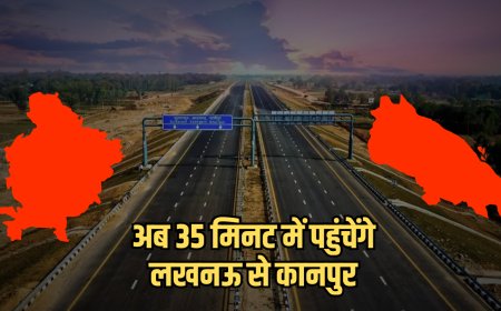 Lucknow-Kanpur Expressway: कबसे शुरू हो रहा लखनऊ-कानपुर एक्सप्रेसवे? अब इतने समय में पहुंचेंगे लखनऊ से कानपुर...
