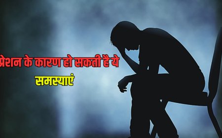 डिप्रेशन से बढ़ता है पुरानी बीमारियों का खतरा, हो सकती है यह समस्या...