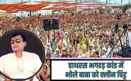 हाथरस भगदड़ घटना की न्यायिक जांच रिपोर्ट सौंपी गई: भोले बाबा को मिली क्लीन चिट