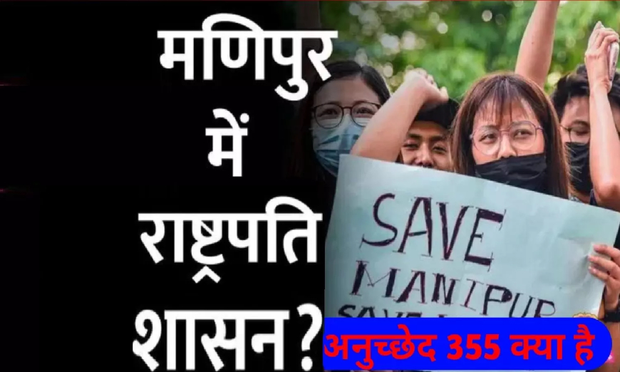 MANIPUR में संवैधानिक संकट के कारण लगाना पड़ा राष्ट्रपति शासन: कांग्रेस
